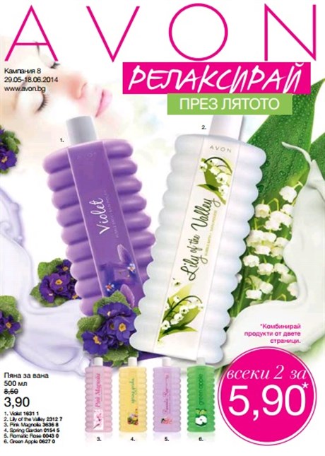 AVON пяна за вана